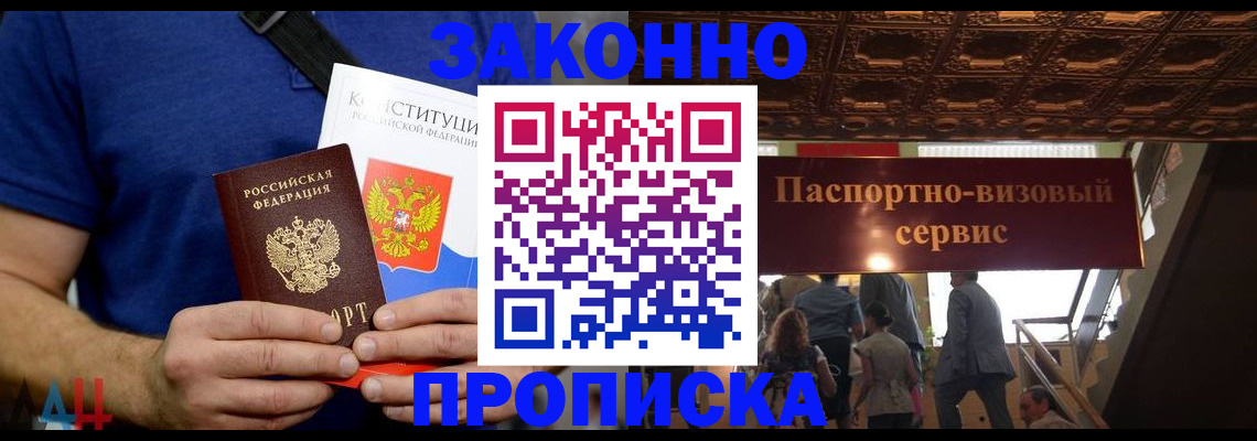 временная регистрация для школы в Красноярске