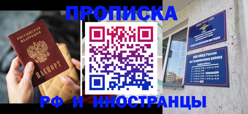 прописка регистрация в Красноярске