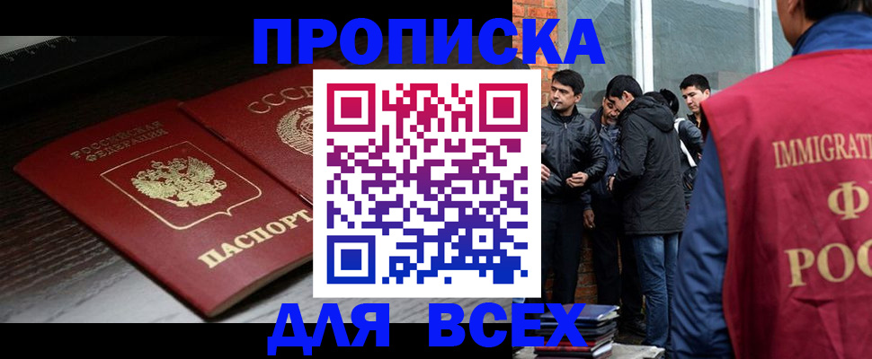 прописка штамп в Красноярске