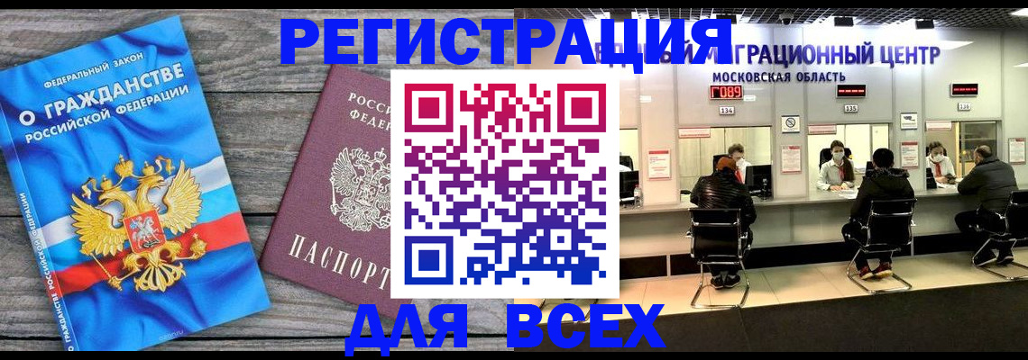 прописка для военкомата в Красноярске