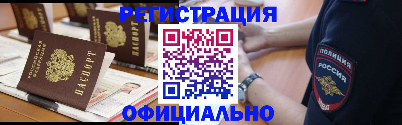 временная регистрация надежно в Красноярске