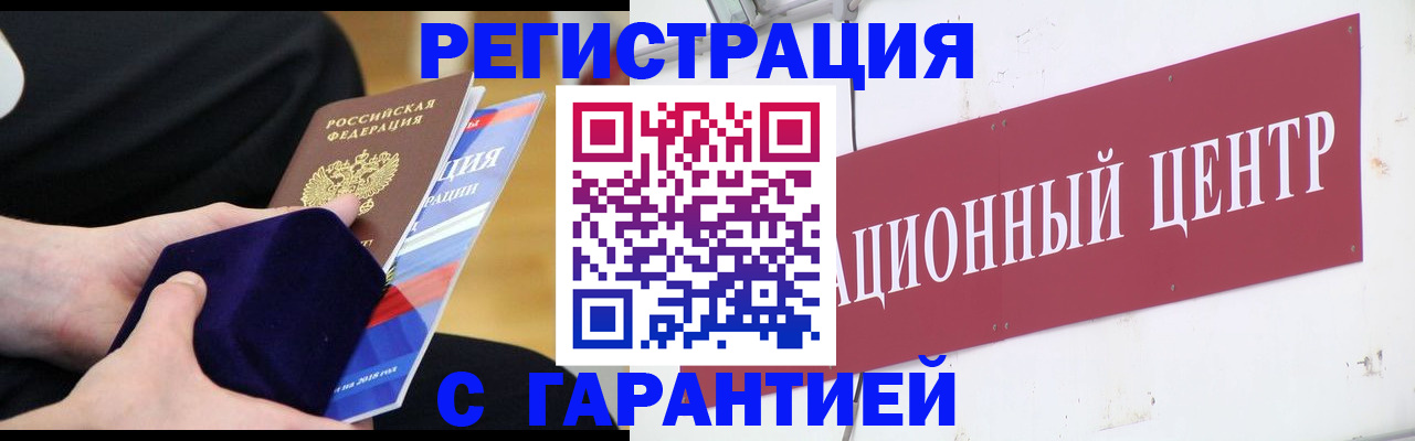 прописка гарантия в Красноярске